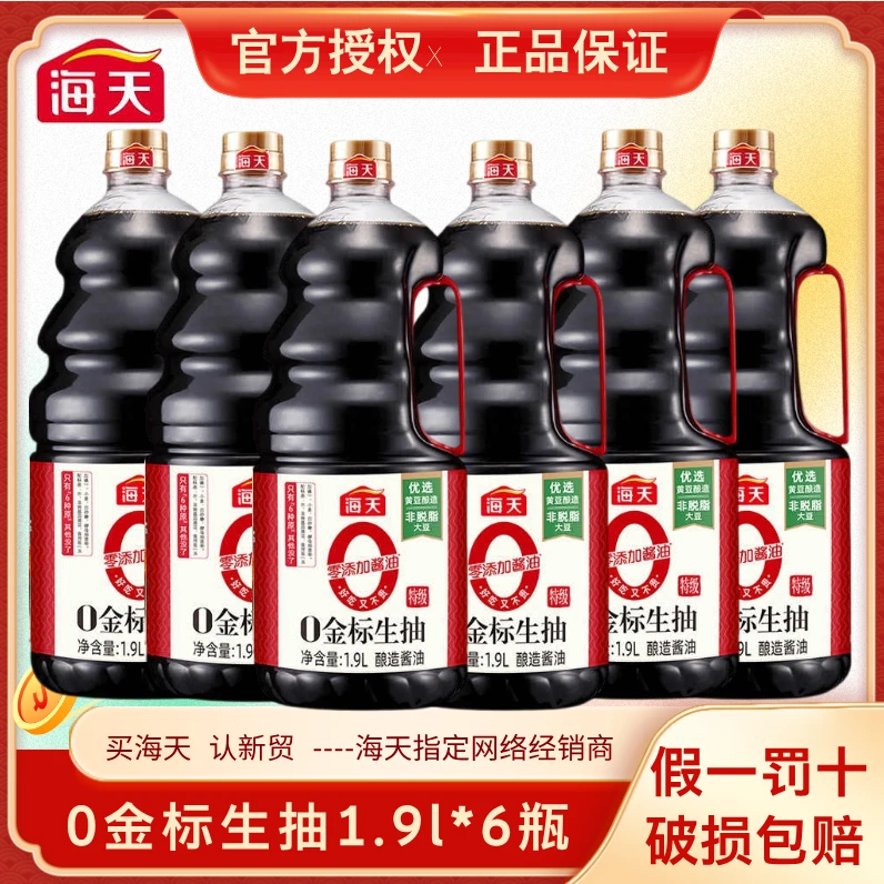 海天零金标生抽1.9L*6整箱非转基因调料家用调味料调味品
