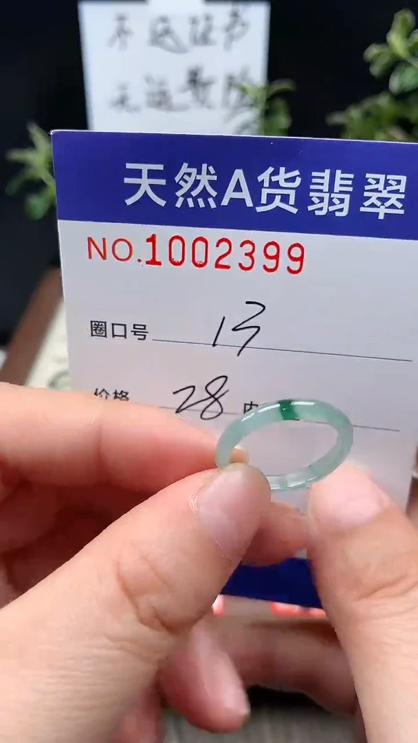 未镶嵌戒指翡翠13#