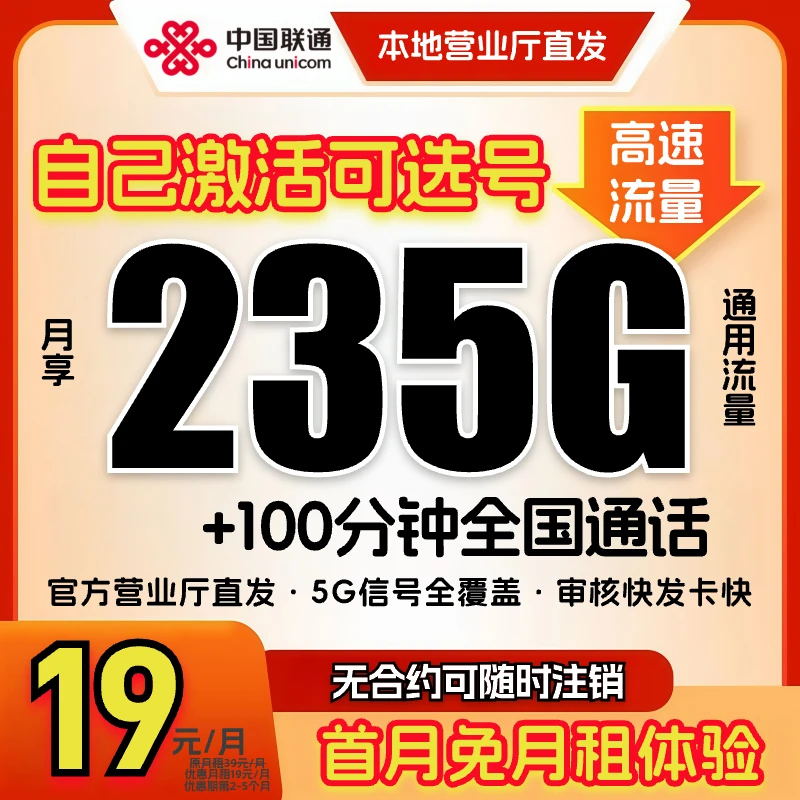 流量卡联通手机卡电话卡5G上网全国通用不限速流量套餐低月租-M