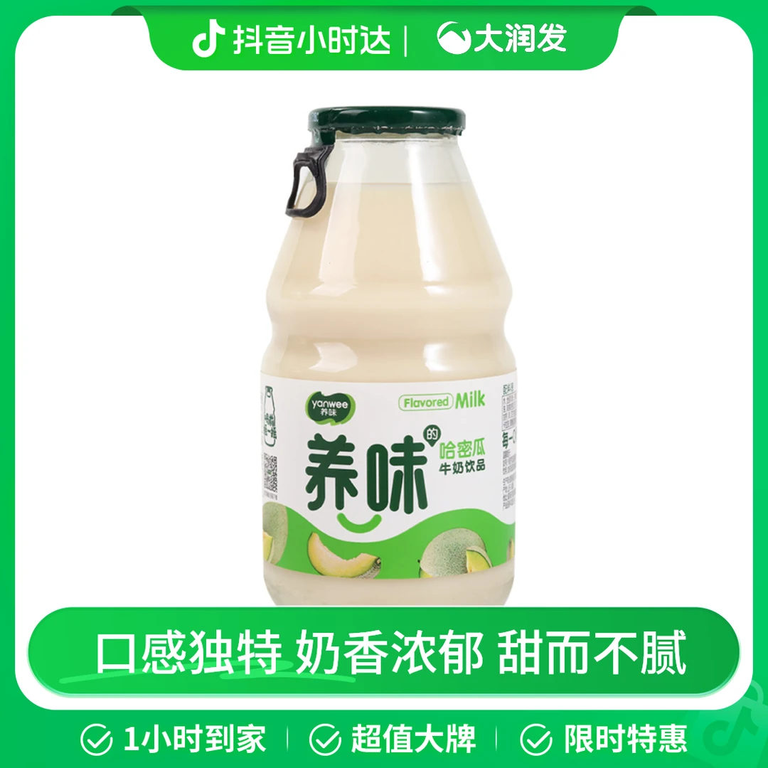 养味哈密瓜味牛奶饮品220g/瓶