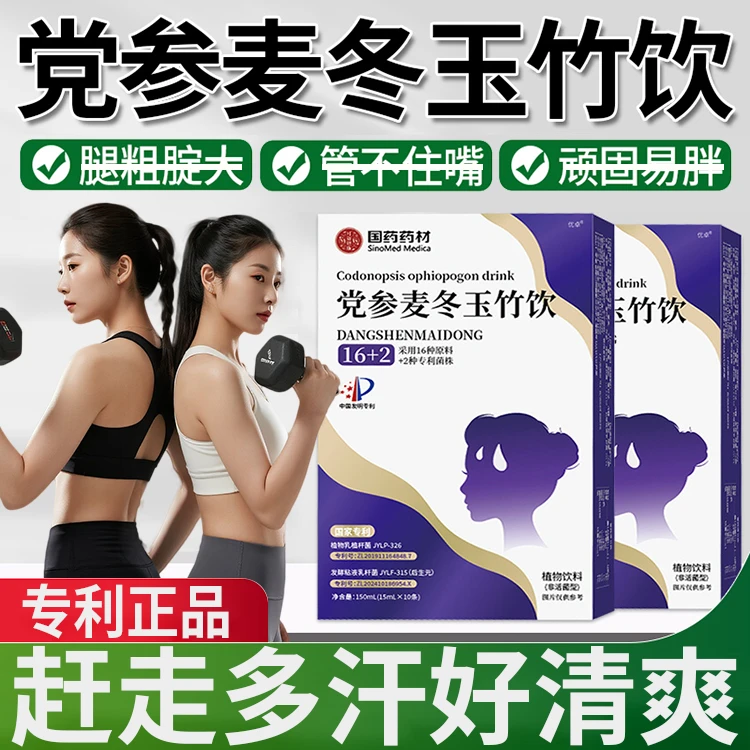 【官方正品】党参麦冬玉竹饮黄芪葛根伏湿好眠草本滋补养生植物饮品