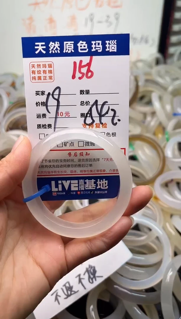 手镯玛瑙/玉髓未镶嵌156