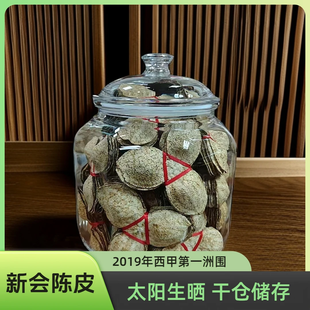 2019年西甲第一洲围冬后大红皮扎皮干仓储藏太阳生晒新会陈皮茶