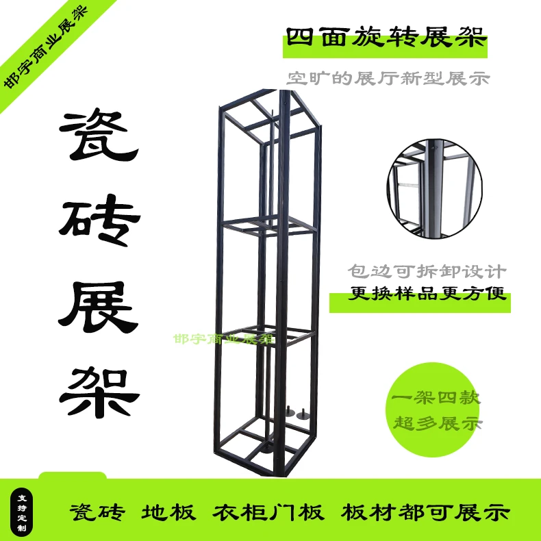 邯宇四面旋转展架 旋转货架 旋转展架 立式顶底瓷砖展架 地板展架
