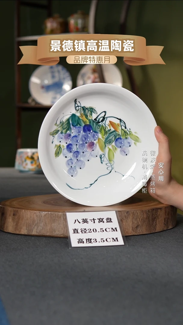 瓷景德镇高温手绘8英寸窝盘翠叶葡萄