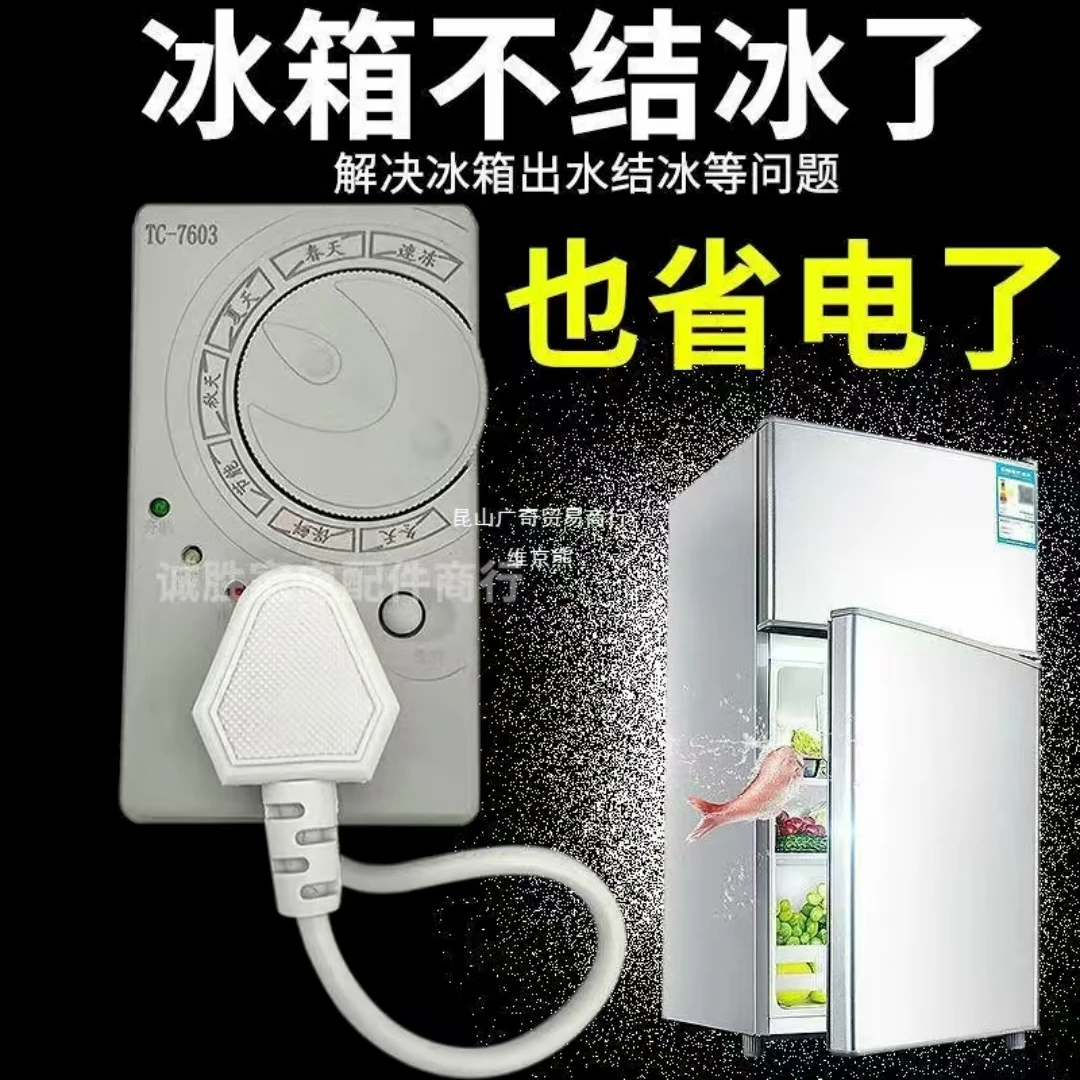 【热卖】冰箱控制器启动器节能延时保护器冰箱定时器开关温控器