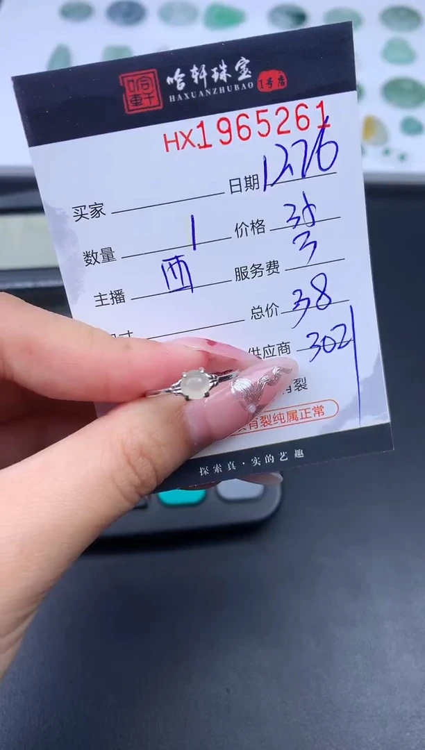 未镶嵌挂件翡翠哈轩 戒指1