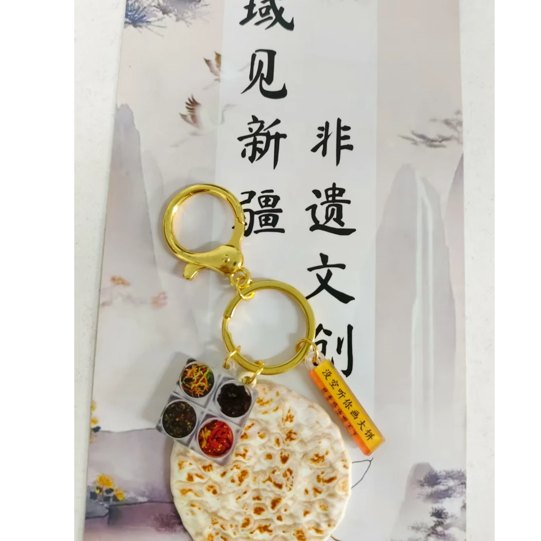 锡伯大饼文创钥匙扣/挂件