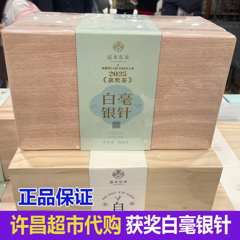 许昌代购茶王赛获奖特级白毫银针礼盒超市正品茶叶福鼎白茶白牡丹