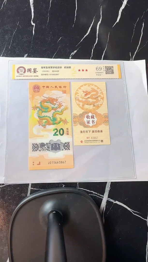 塑料2024  龙钞+证书 单张 如图  如图