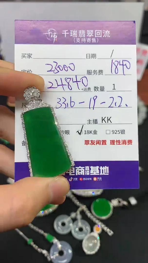 翡翠18K金镶嵌吊坠(不含链)无事牌不退不换|24840+0