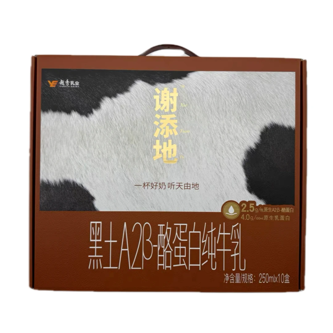 辉山谢添地黑土A2β酪蛋白纯牛奶250ml*10（保质期至25.9..23）