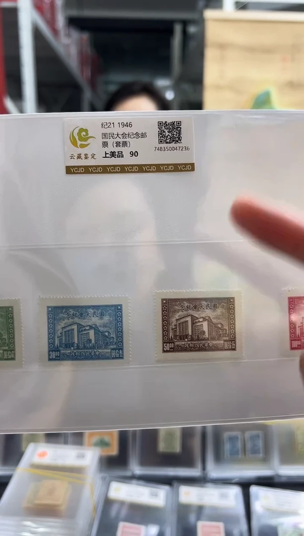 【民国】纪21 1946国民大会纪念邮票
