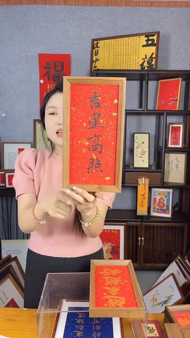 【闪购商品】书法摆台【吉星高照】27*14