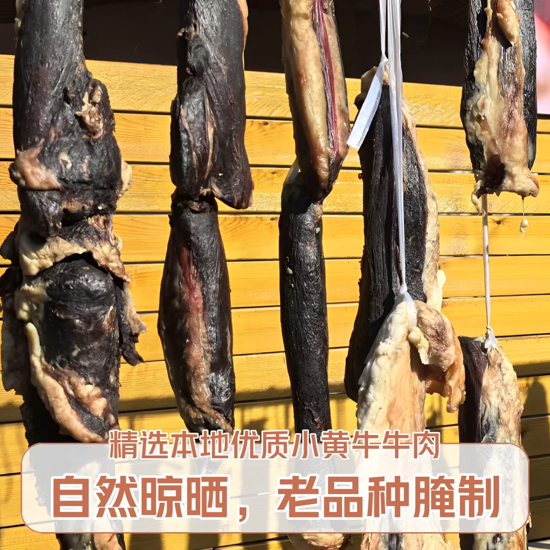云南小黄牛自然风干牛干巴顺丰包邮