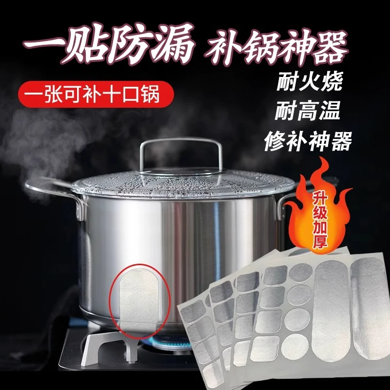 多功能补锅贴修补贴铝箔胶带补锅好物铝盆脸盆补不锈钢盆水壶补漏