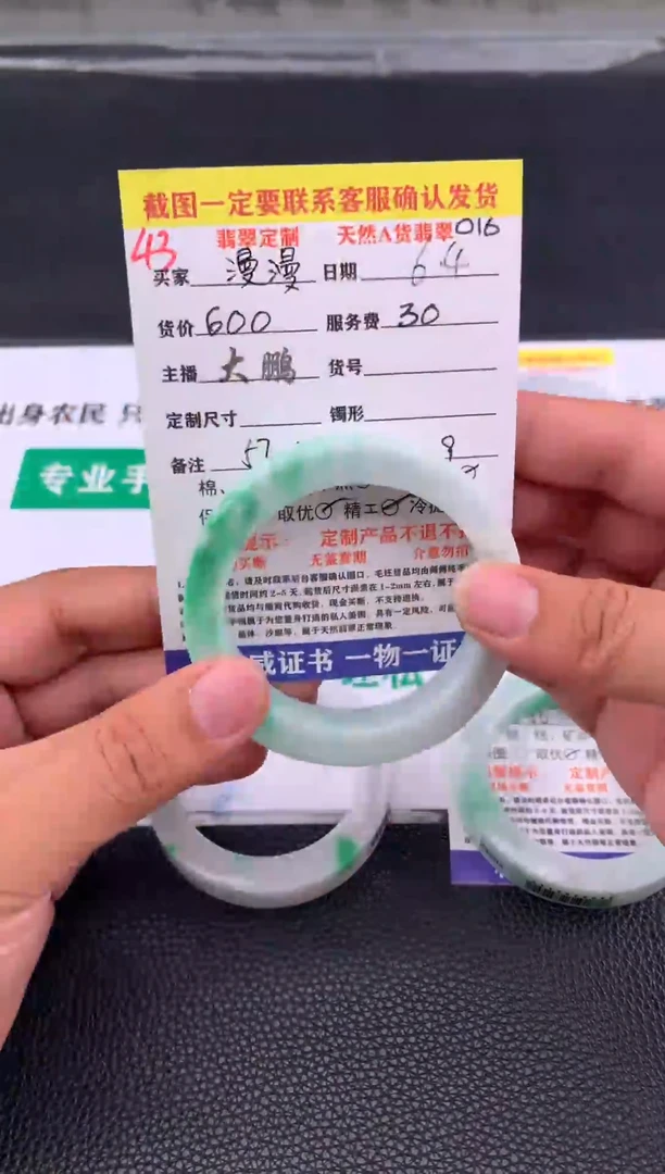 定制翡翠未镶嵌43#手镯定制链接