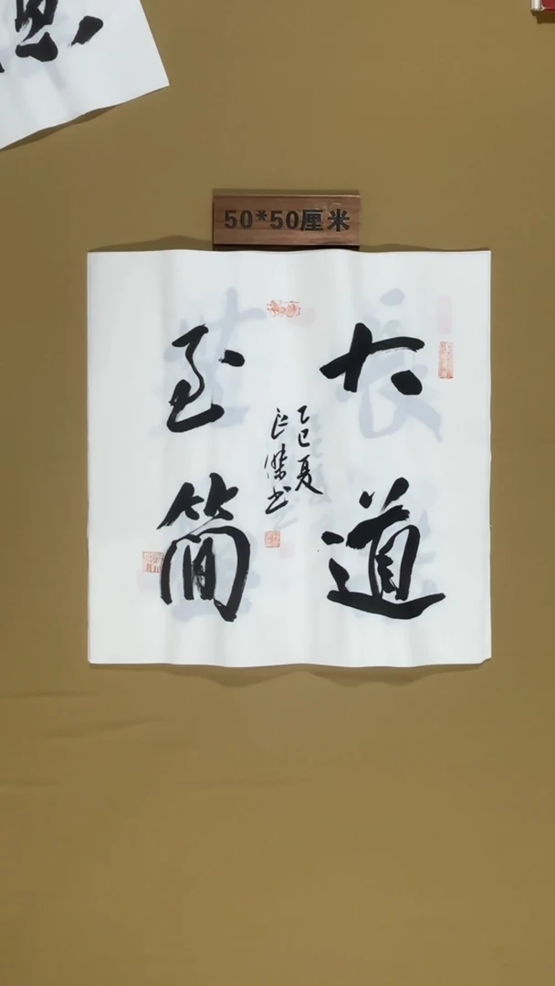 书法孙良杰老师书法福利