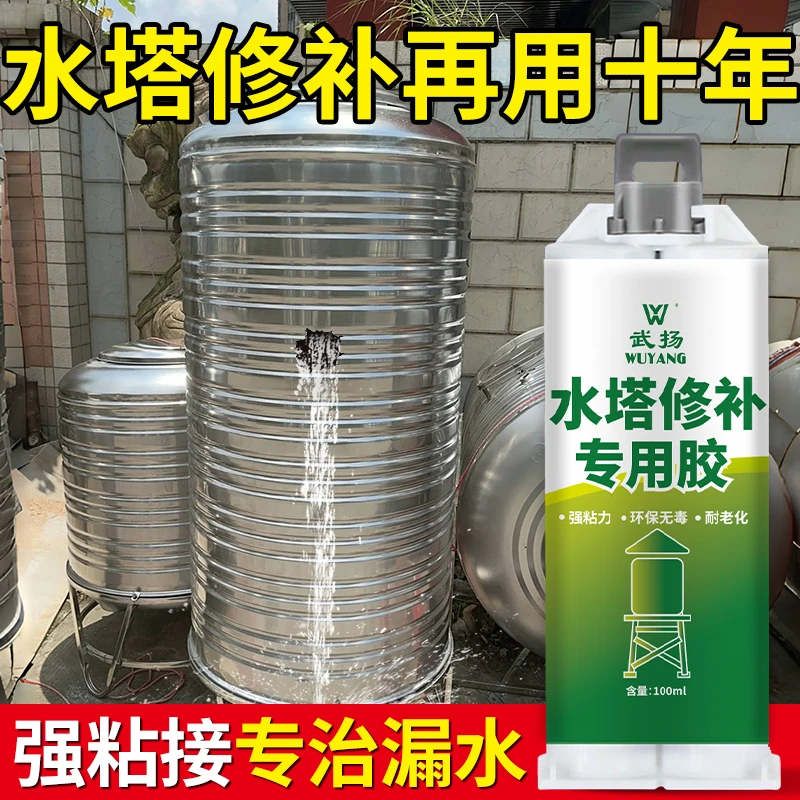 不锈钢水塔修补胶粘储水罐pe塑料桶水塔裂痕破洞漏水补漏胶防水胶