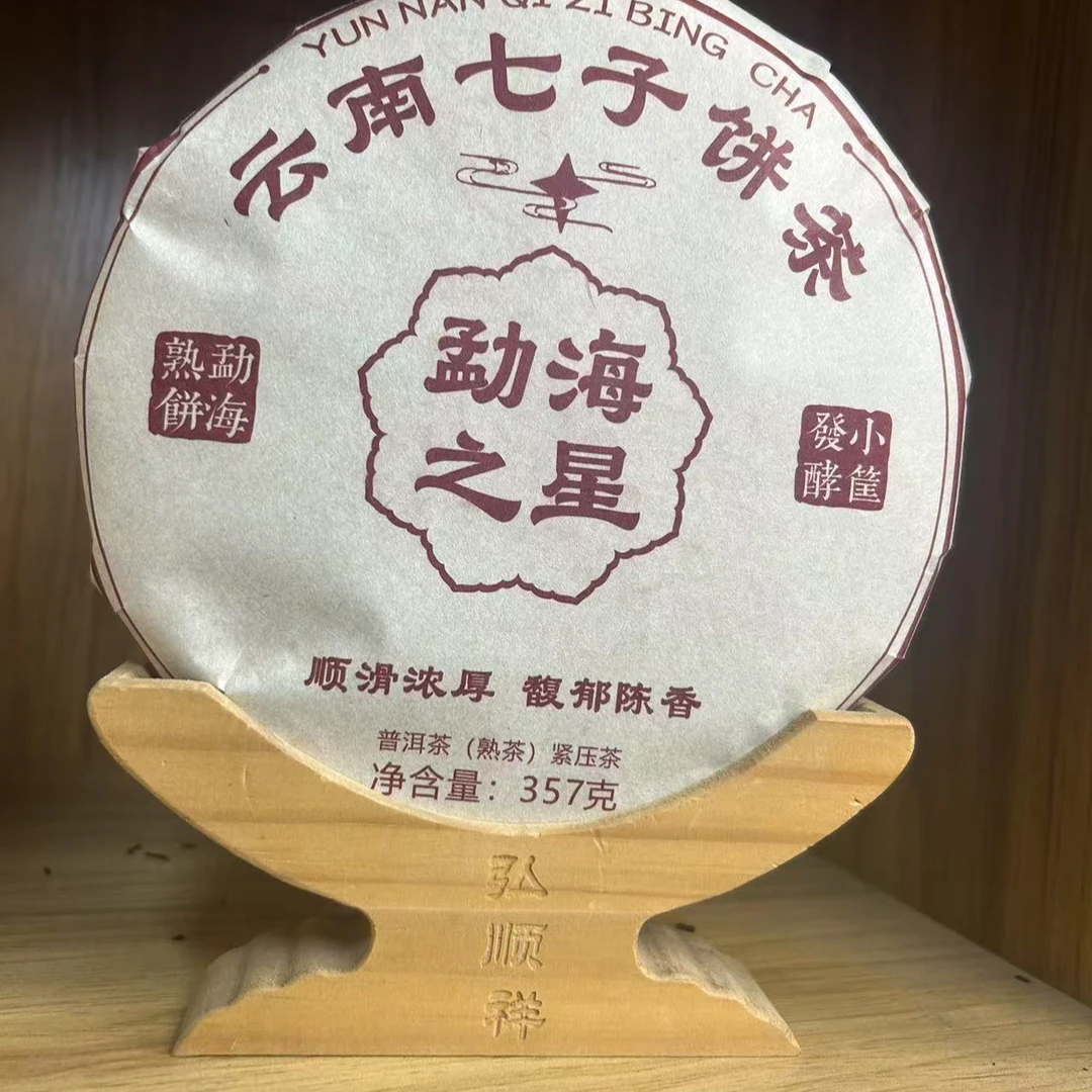 勐海之星七子饼普洱熟茶357g