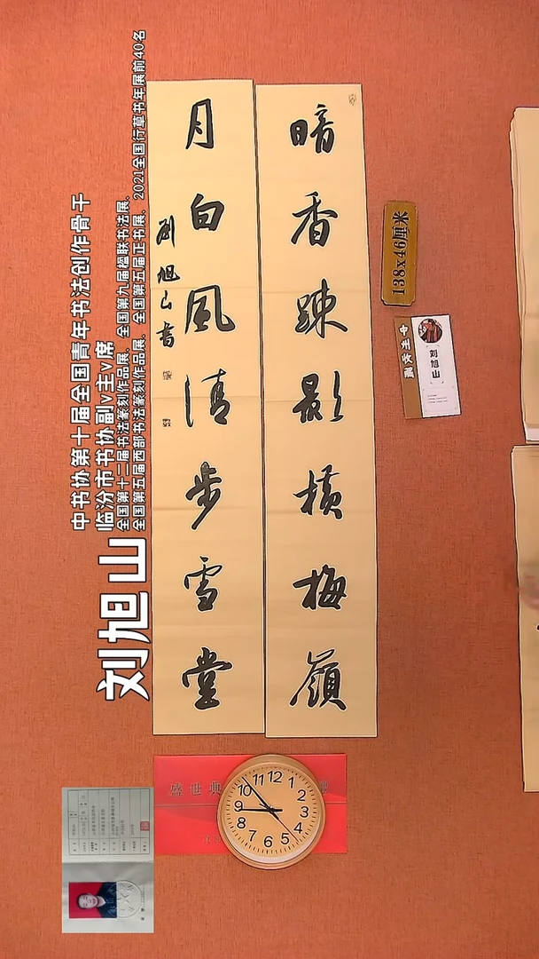 【闪购商品】书法11        刘旭山书法作品