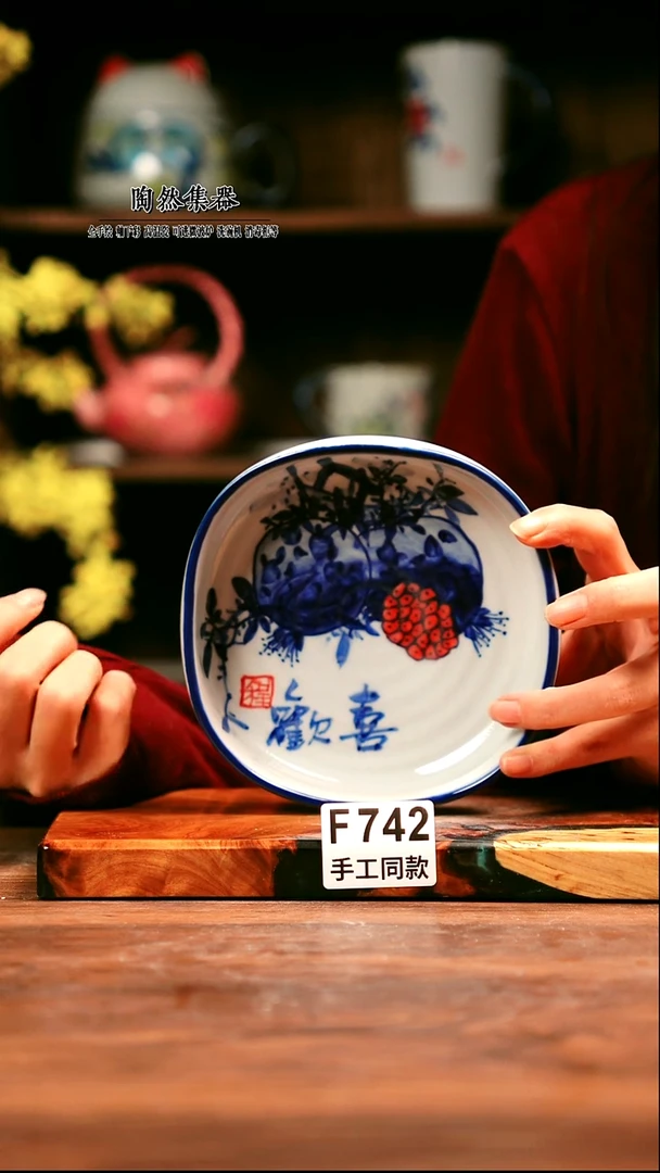 F742陶然集器瓷器