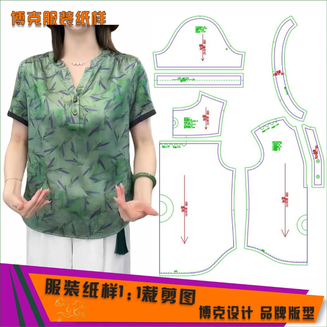 4633服装纸样裁剪图女V领真丝小衫缝纫纸样女装