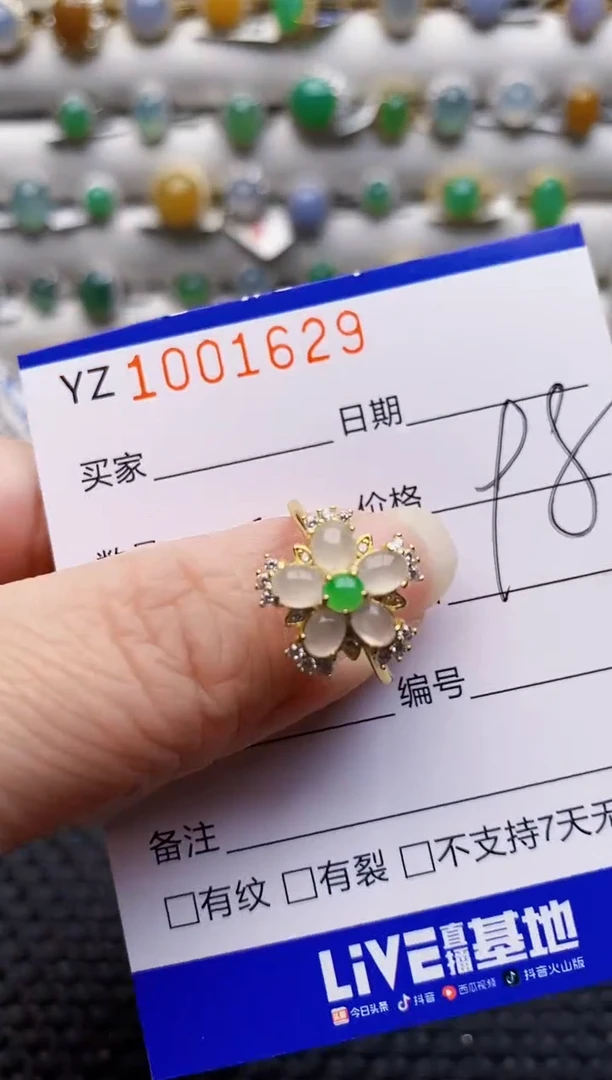 未镶嵌戒指翡翠1629