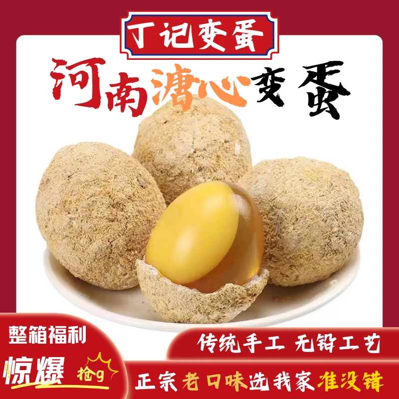 正宗河南特产手工溏心变蛋皮蛋松花蛋五香变蛋变鸡蛋