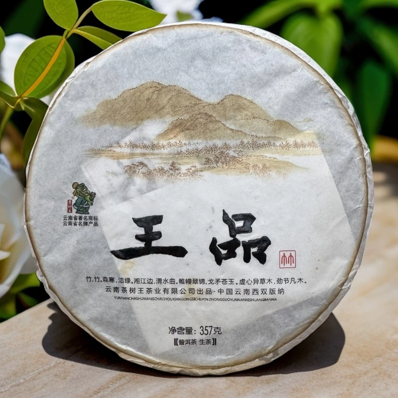 【易成号】王品-老班章2015年春-普洱茶（生茶）357克饼-岩佤