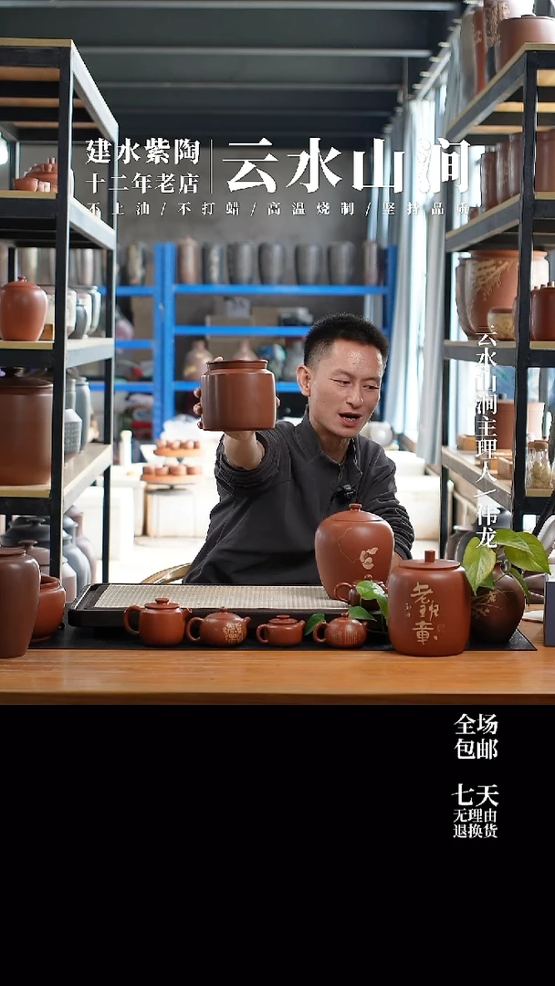 云水山涧建水紫陶直播间2W赞 微瑕 200g醒茶罐 分享  004