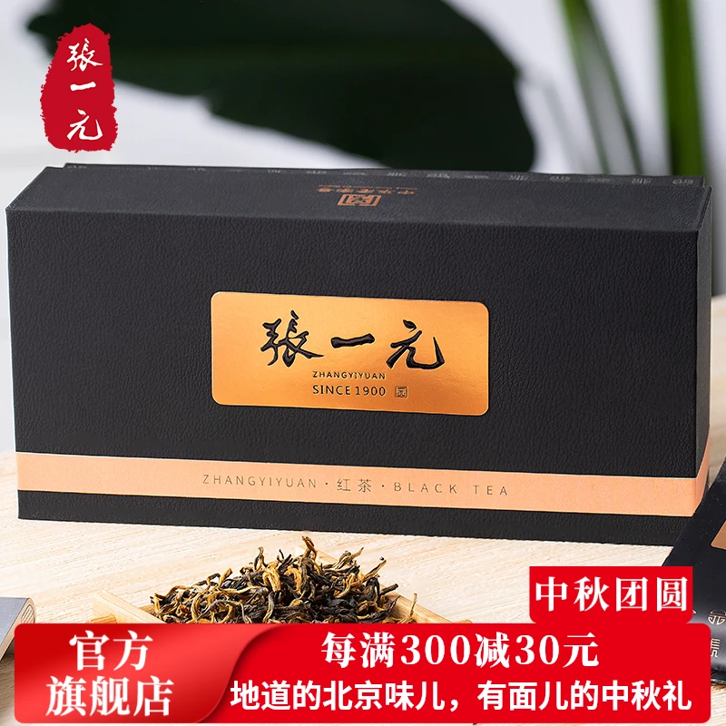 张一元茶叶红茶（尚品）滇红大叶种工夫红茶浓香型特级80g礼盒装