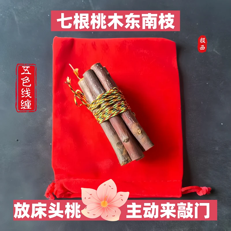 正宗桃木枝五色绳东南五彩绳绑桃木乔迁随身带载床头家用桃枝摆件