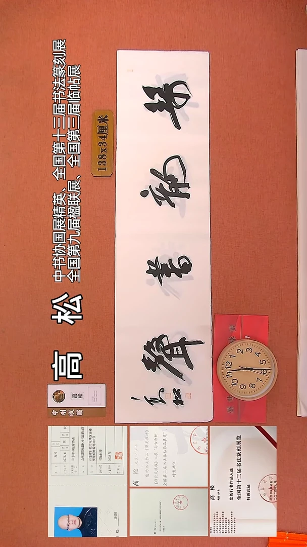 【闪购商品】书法97        高松书法作品