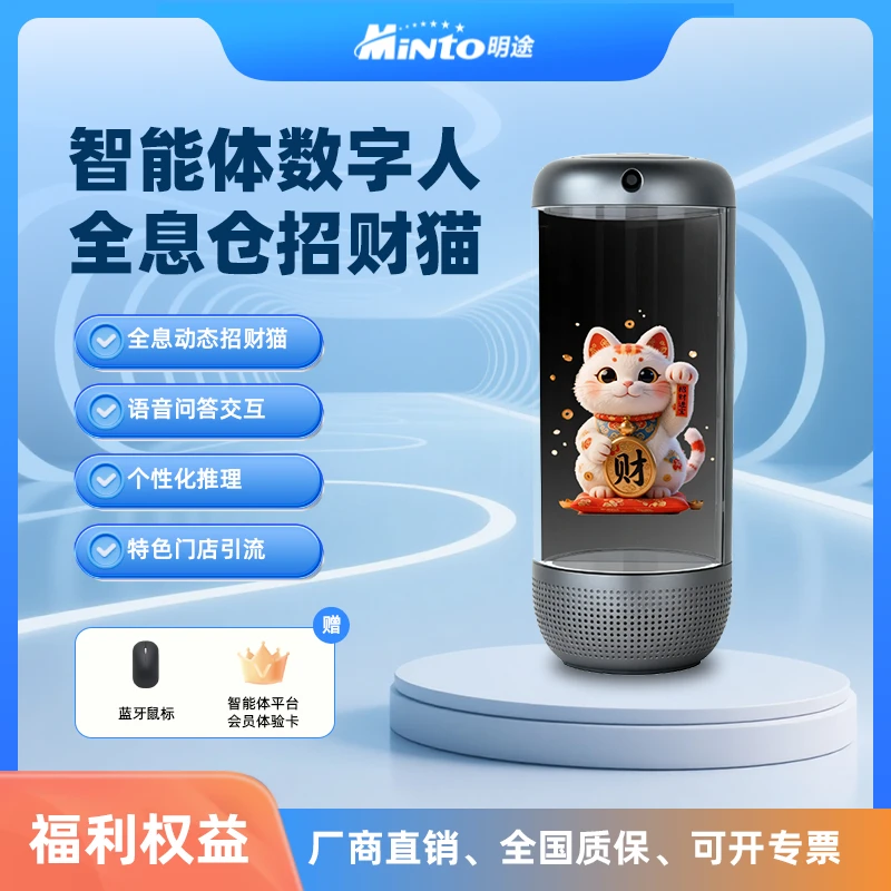明途科技智能体数字人全息仓6寸AI招财猫全息摆件开业礼语音问答