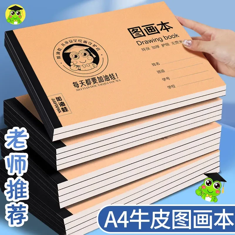 A4加大加厚图画本画画绘画纸儿童专用速写美术空白涂鸦本