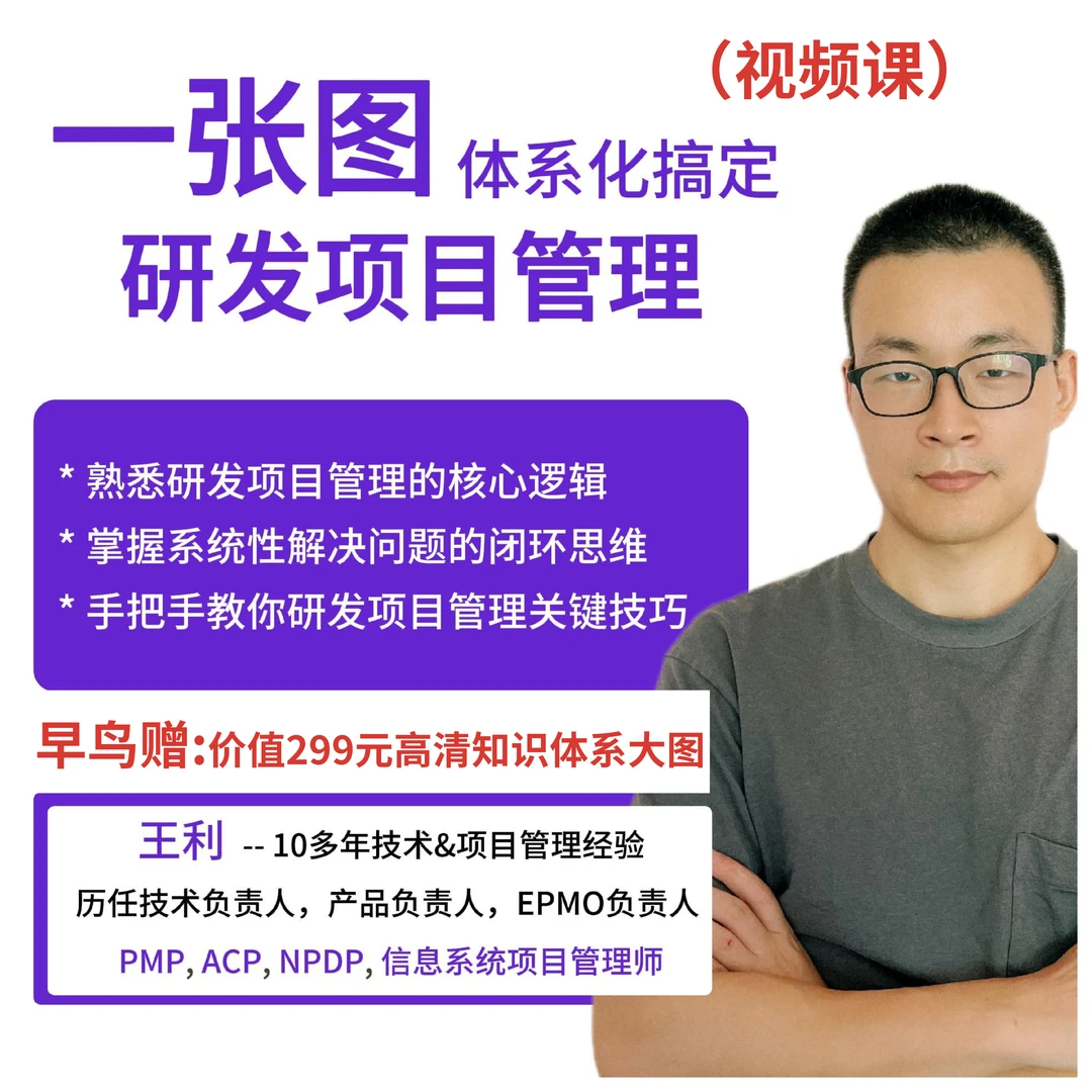 22节课搞定研发项目管理（项目经理，产品经理，技术研发必备）