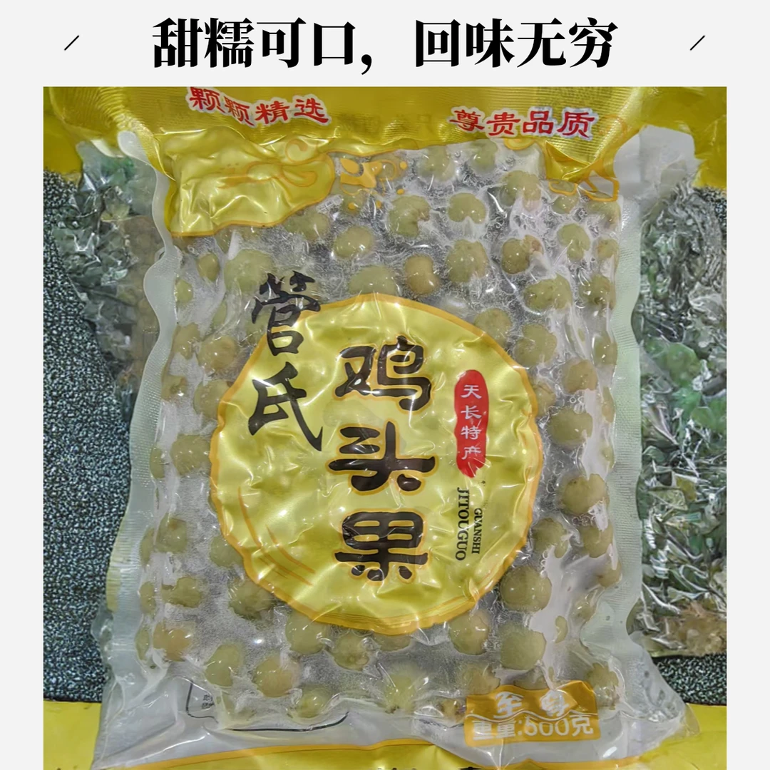 管氏（龙岗鸡头果）至尊级500克*5袋/满五袋送礼盒