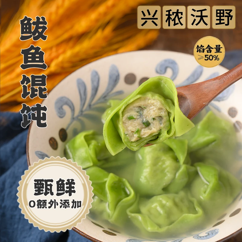 临期26年11月18日到期海鲜全家福大馅儿馄饨鲅鱼早餐速冻冷链顺丰