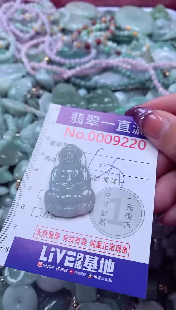 翡翠未镶嵌吊坠(不含链)9220