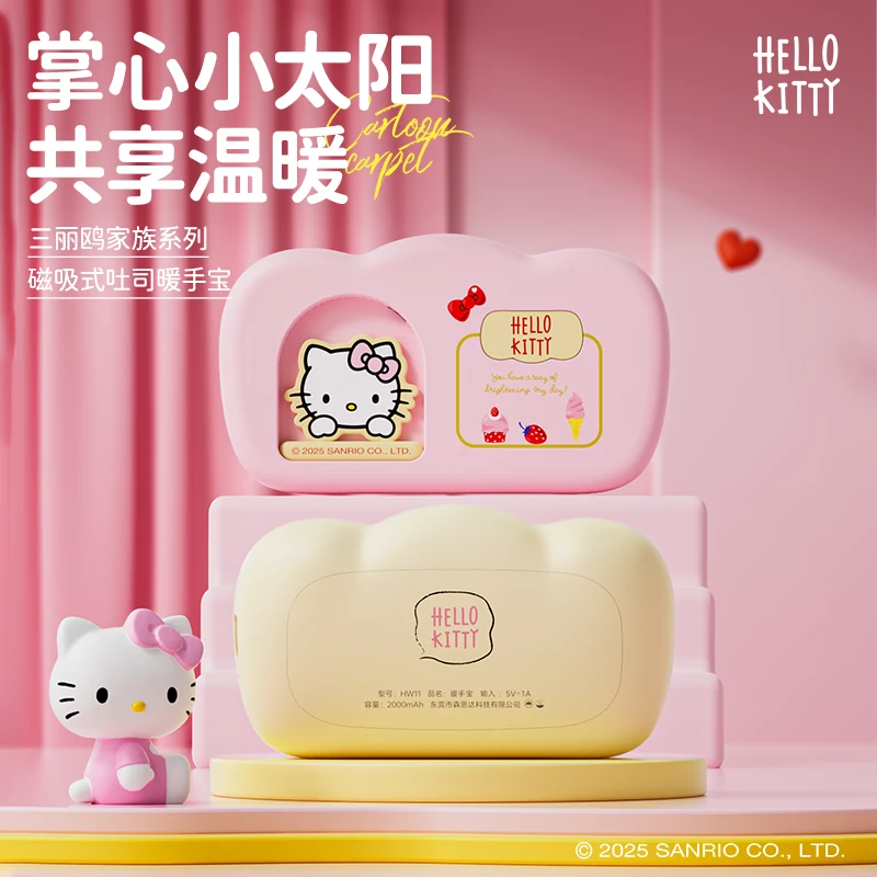 HelloKitty充电式二合一暖手宝磁吸冬季暖宝宝速热生日礼物送女友