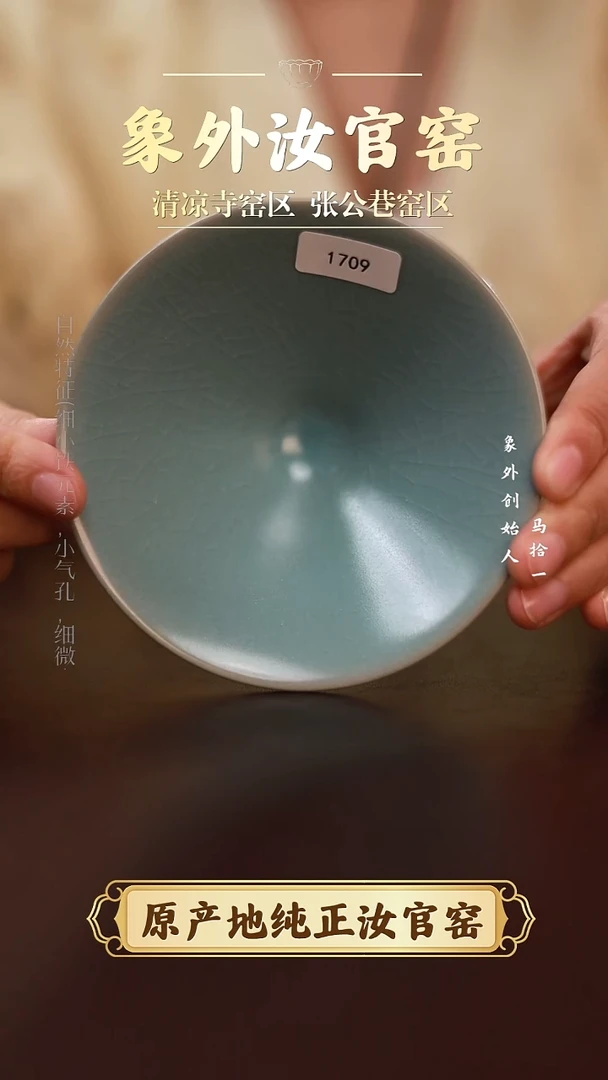 杯1709微瑕清凉寺天青仿古斗笠