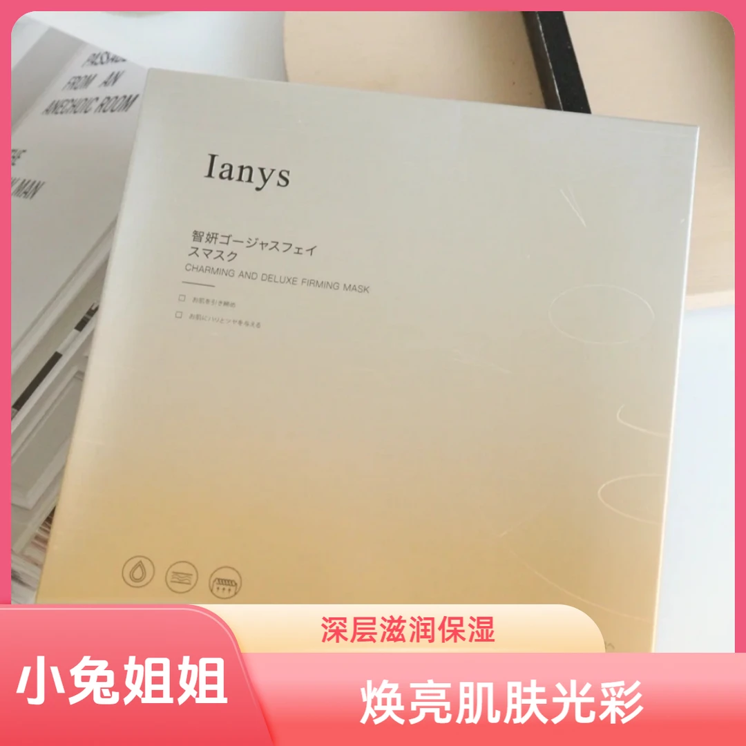 堪比C家的面膜，熬夜救星，lanys智妍奢宠紧致富婆面膜5片