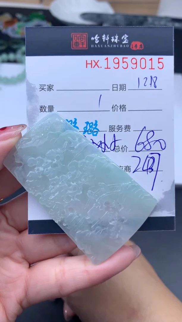 未镶嵌挂件翡翠哈轩 挂件1