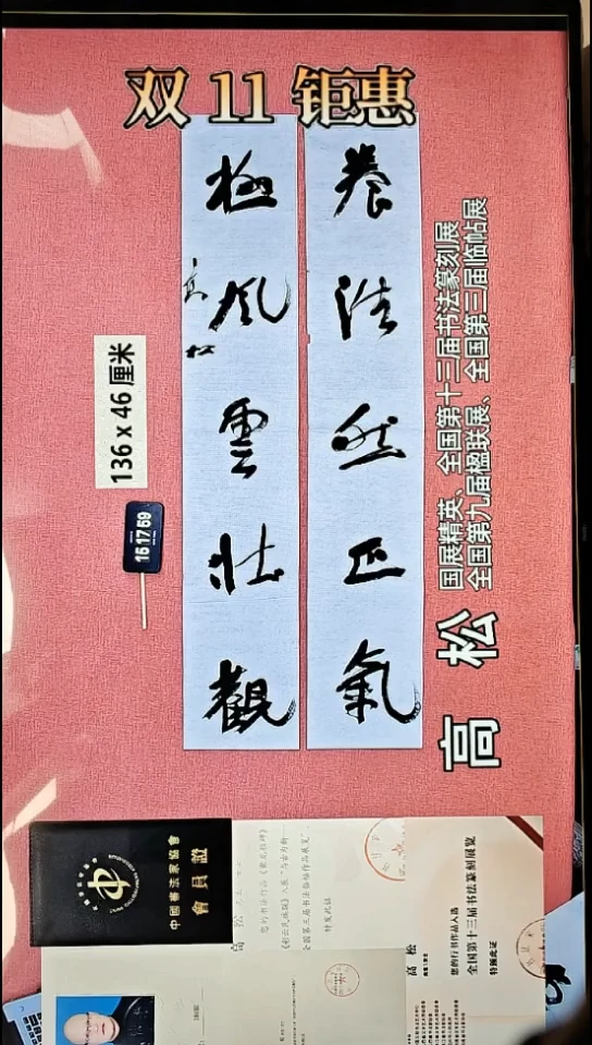 书法207    高老师书法作品