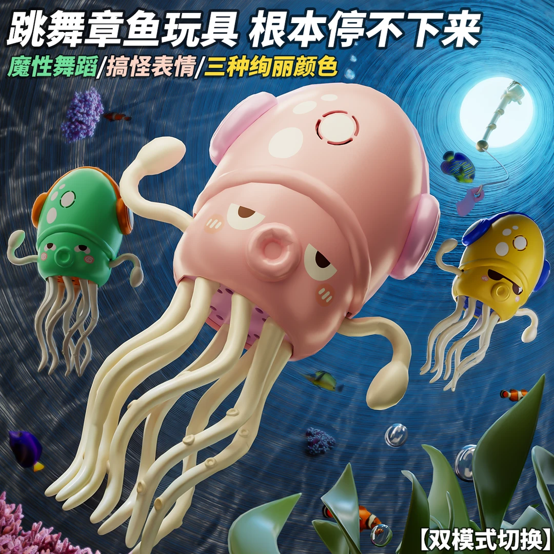 儿童章鱼玩具电动搞笑跳舞魔性音乐自动感应避障解压聚会生日礼物