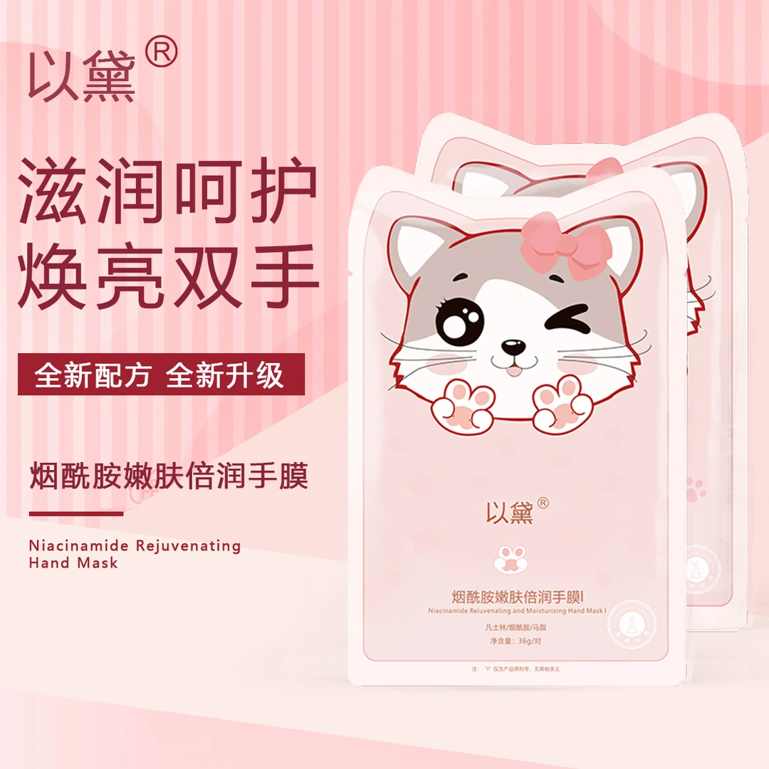 【买5送1】猫爪凡士林烟酰胺手膜女双手细嫩保湿补水手脚去死皮2200