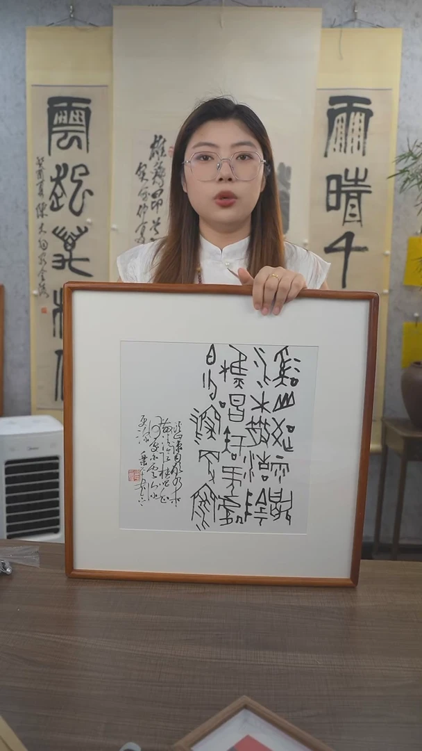 书法沈老师 书法小品 1尺 手绘宣纸画框