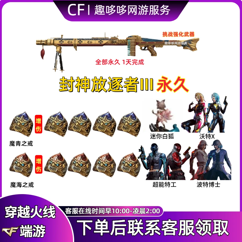 CF穿越火线端游商品挑战武器封神放逐者III 魔青魔海之戒