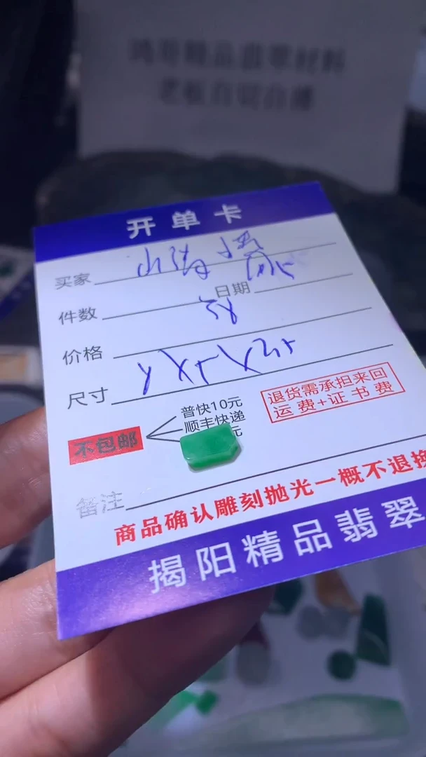 未镶嵌定制翡翠?****?翡翠边角料
